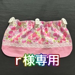 r様専用　受注制作《クリップ式》子ども帽子の日よけカバー