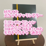 【スケッチブックシアター】A4スケッチブックシアター4点