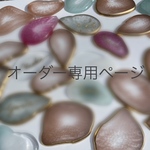 mciel 様オーダー専用ページ