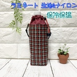  ペットボトルカバー  格子柄　ラミネート 保冷保温