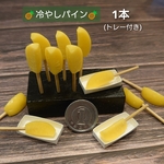 【縁日】🍍冷やしパイン🍍 1本