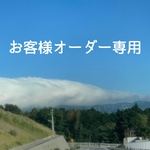 お客様専用・ロザリオ  オーダー