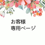 ミ＊＊様専用ページ／妻の育てたバラとコーヒーを~薔薇のアレンジメント～
