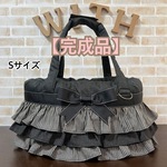 【即納】【完成品】犬 ペット 3way バッグ（ベッド+ドライブベッド+キャリーバッグ） 《3段フリル+リボンベルト》Sサイズ