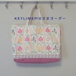 keylimepieさまオーダー◇お道具箱バッグ