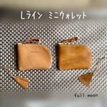 【使いやすい！】本革 Lライン ミニウォレット