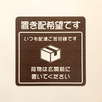 【訳あり】置き配マグネットステッカー 木目調（ダークブラウン）