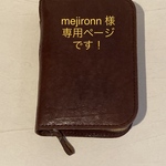 mejironn 様専用ページです！新世界訳聖書　改訂版　本革カバー　ダークブラウン