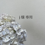 j様専用  リング