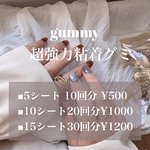 超強力粘着グミ