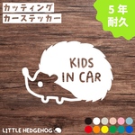 【おまけ付】はりねずみ キッズインカー ステッカー カーサイン カーステッカー kids in car キッズ シール 子供 新車 プレゼント ギフト ベビー 出産祝い マタニティ かわいい シンプル