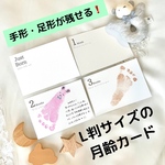 マンスリーカード、月齢カード