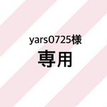 ☆yars0725様専用☆