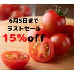 2.0kg　感謝の15％offラストセール！超濃厚ミニトマト・あつみちゃんトマト　農カード付