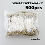 【アウトレットペップ】約500本入り　つまみ細工に♡フラワーペップ　花芯　ゴールド