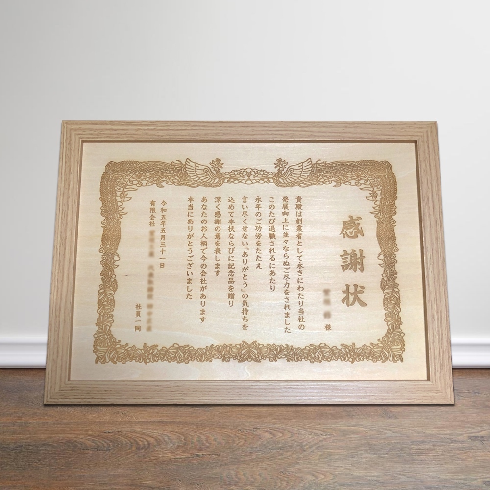 オーダーメイド木製賞状【文字変更可能】/ 記念品 敬老の日 母の日 父