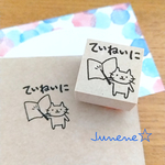 先生はんこ(ていねいにしろねこ)