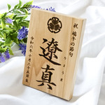 【ひな祭り_無垢の木の名前札_端午の節句】ひなまつり_命名書 _家紋