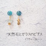 ガラスとピクチャーストーンのピアス
