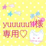 yuuuuu11さん♡