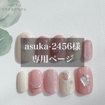 asuka-2456様 専用ページ　【サイズオーダー】バラ×ピンク ネイルチップ