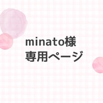 専用ページ