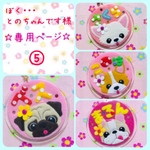 ぼく・・・とのちゃんです様　専用ページ⑤ 迷子札　フェルト　名札