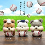 【受注生産】スポーツくまのキーホルダー(野球) （ナチュラルカラー）