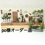 ★ po様オーダー品 ★ 