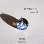 どこかの惑星ネックレス「雲が降る日-clouds fall-」