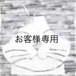 【hatelatte25様専用】BIGなボックスポーチ