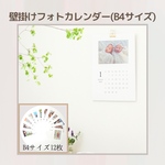 壁掛けフォトカレンダー(B4サイズ)2024/1〜2024/12 