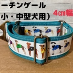 ［在庫処分］マーチンゲール  小型中型犬用