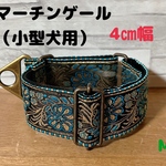   ［在庫処分］マーチンゲール  小型犬用