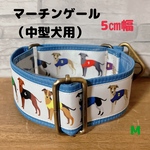  ［在庫処分］マーチンゲール  中型犬用