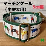  ［在庫処分］マーチンゲール  中型犬用