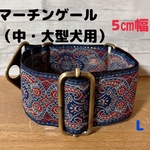 ［在庫処分］マーチンゲール  中・大型犬用