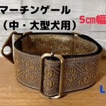 ［在庫処分］マーチンゲール  中・大型犬用