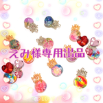❤️えみ様専用出品♥