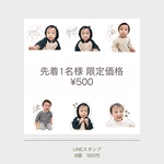LINEスタンプ【8個】
