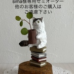 コマメちゃん　猫　置物　花瓶　ガラスドーム