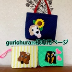 gurichura39様オーダー（ぐりちゃんバッグ&ちゅらちゃんポーチ）