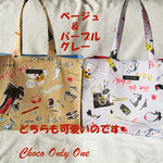 イチオシ！商品♥Choco Only Oneショッパー風サブバッグ♥バッグのおともに♥(パープルグレー)【392】