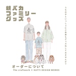kako様専用ページ 