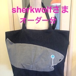 【sherkwolfさまオーダー分】オンデンザメBIGトート☆