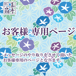 k-ichigo-k様専用ページ