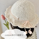 【オーダー受付中♡】cotton麦わら風帽子