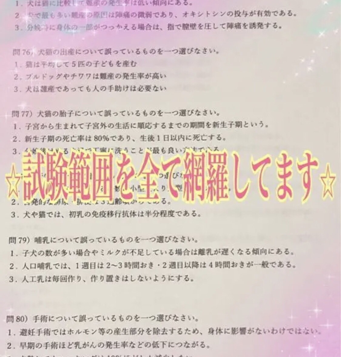 家庭動物管理士 家庭動物管理士の試験対策テキスト＆問題集セット』 - ペット