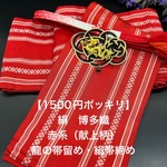 【1,500円ポッキリ企画】2353半幅帯＆龍の帯留め・絹帯締めセット