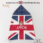 ユニオンジャック🇬🇧うちの子タオルポンチョ